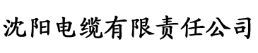 巴巴在线电缆厂logo